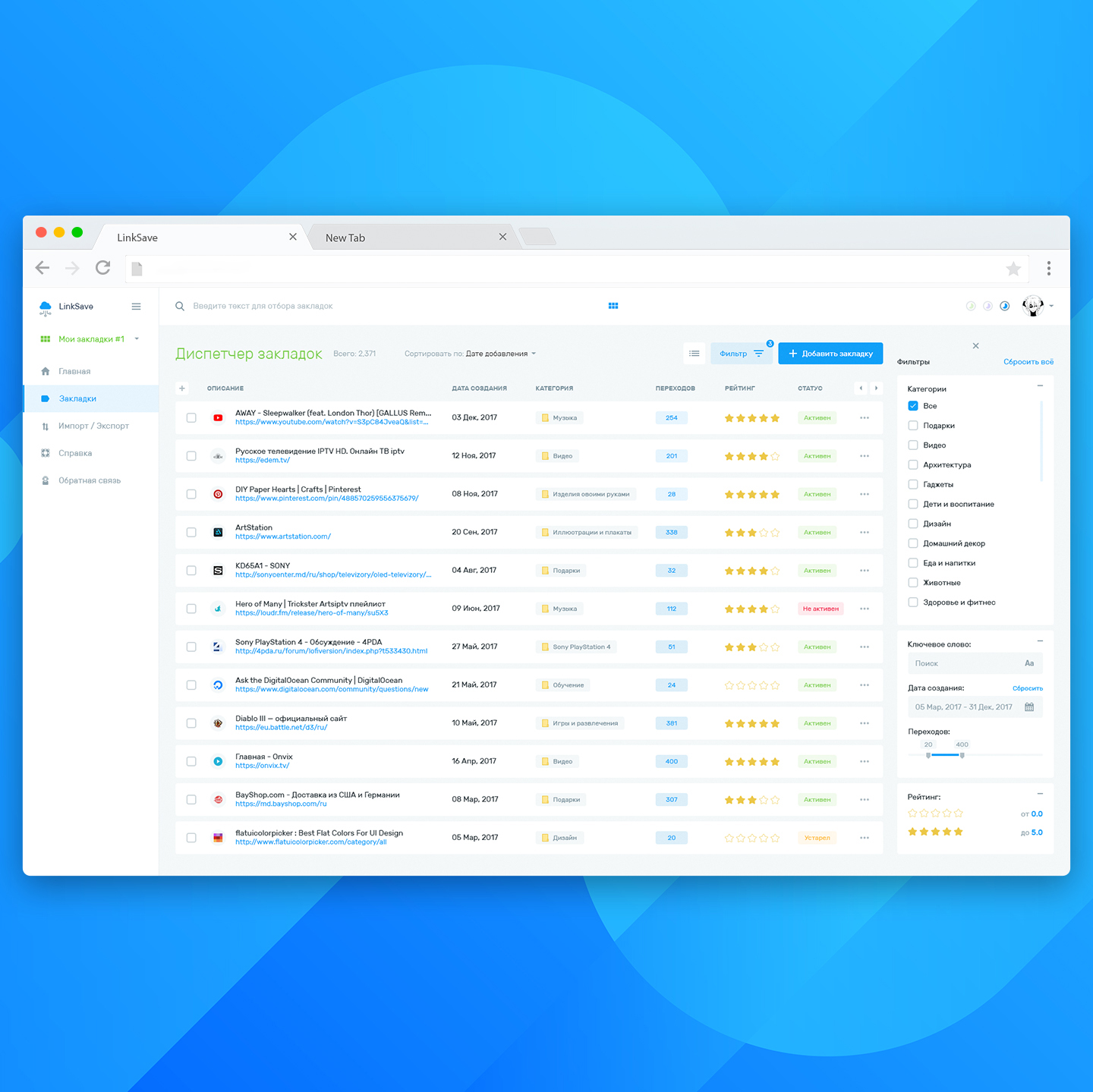 LinkSave — сервис управления закладками